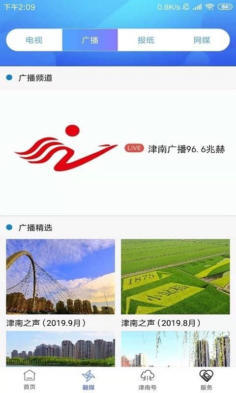 安卓云上津南app最新安卓版app
