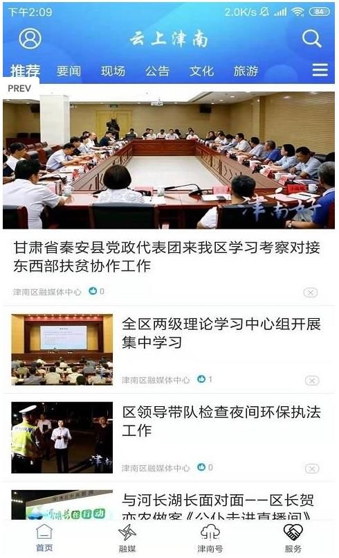 云上津南app最新安卓版下载