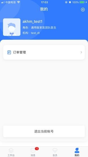 安卓爱康伴你安卓版app
