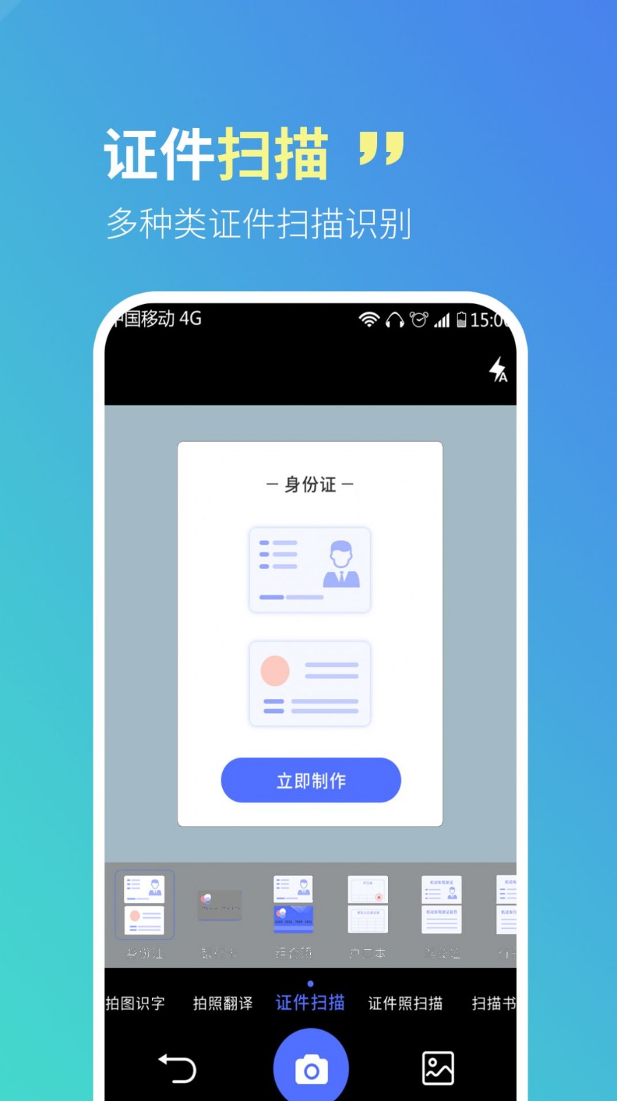 安卓智宝扫描全能王软件下载
