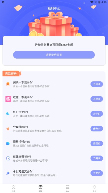 安卓漫画app软件下载