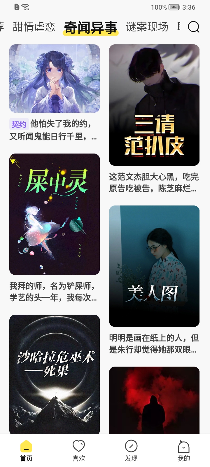 安卓来鸭故事app软件下载