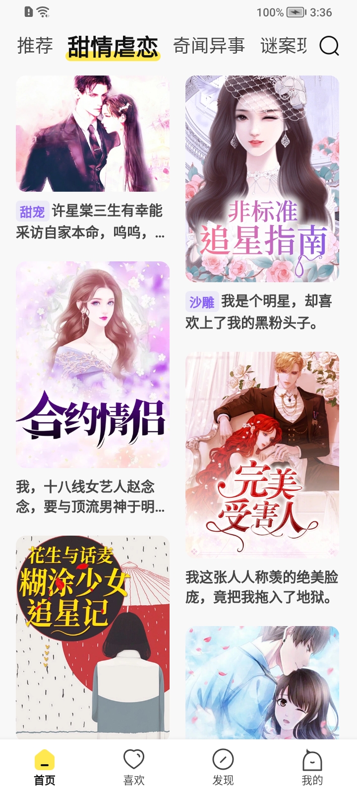 来鸭故事app下载