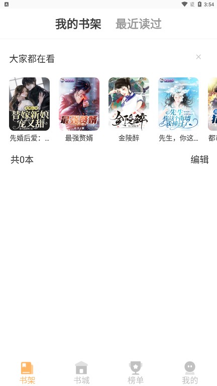 安卓益读小说app安卓版软件下载