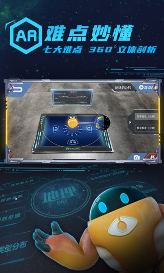 安卓妙懂初中地理软件下载