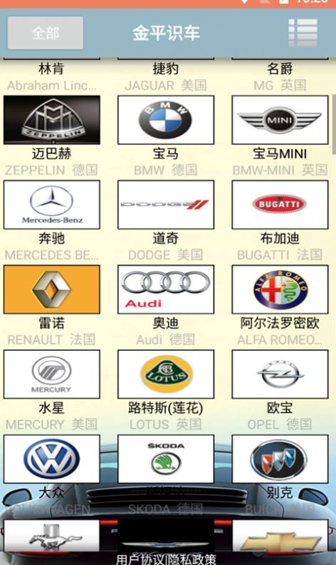 安卓金平识车软件下载