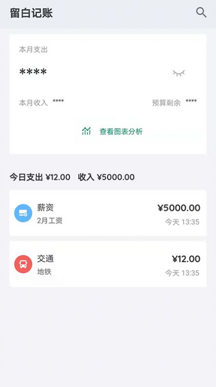 安卓留白记账app