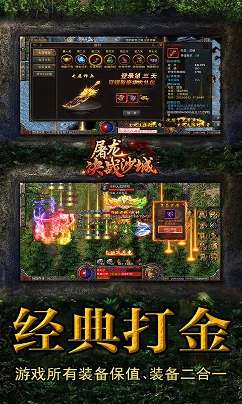 屠龙决战沙城冰雪无限刀app下载