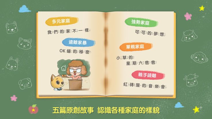呆呆童书app下载