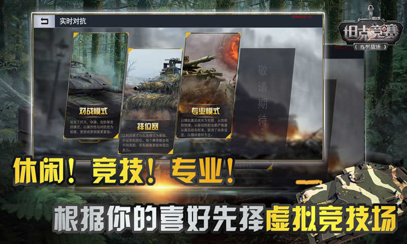 坦克竞赛最新版