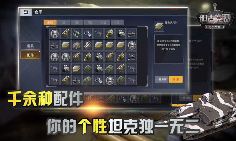 安卓坦克竞赛最新版软件下载