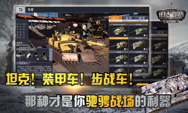 安卓坦克竞赛最新版app
