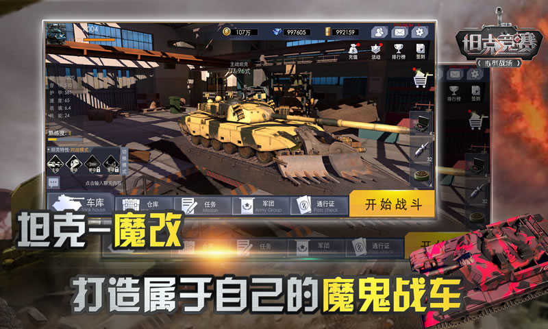 坦克竞赛最新版下载