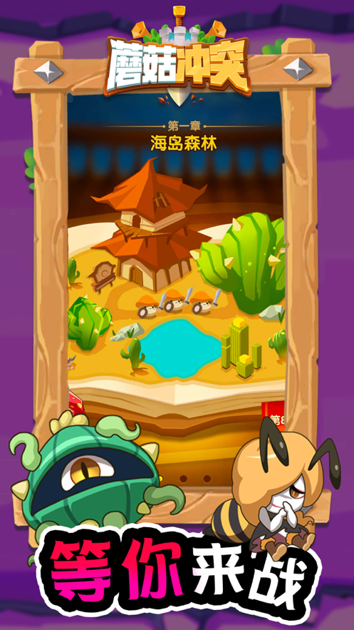 蘑菇冲突来了app下载