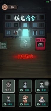 安卓猛鬼宿舍猎梦超人app