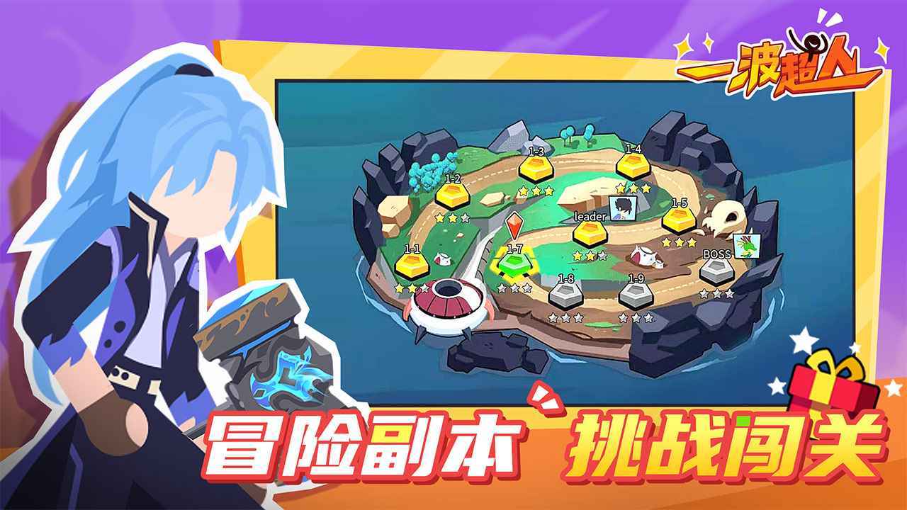 一波超人破解版免费
