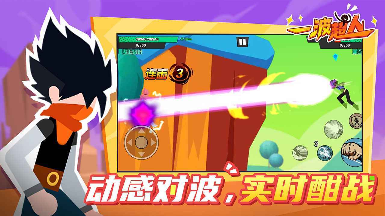 安卓一波超人破解版免费app
