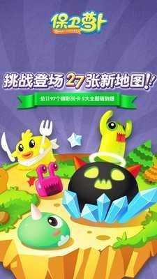 安卓保卫萝卜ios破解版app