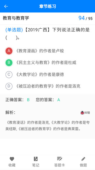 安卓小蜜蜂教师app(广西教师公招考试)软件下载