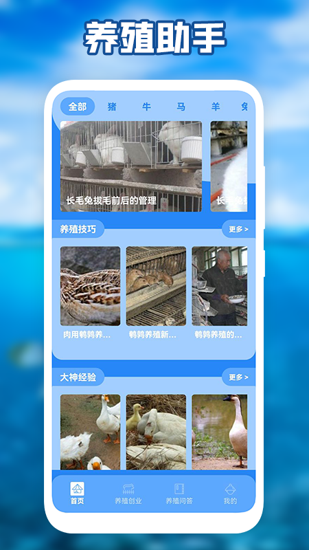 养殖星小课堂app下载