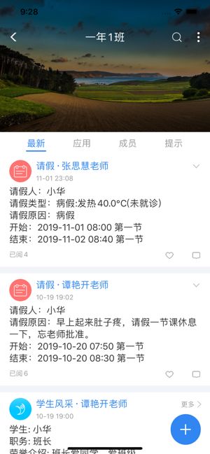 中移智慧校园app官方版