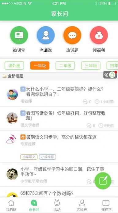 江西和教育人人通app手机版