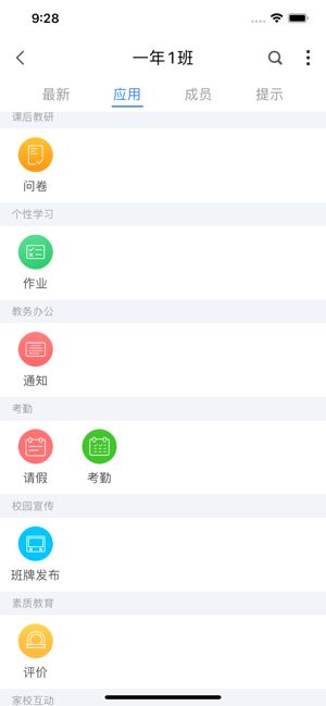 安卓中移智慧校园app官方版app