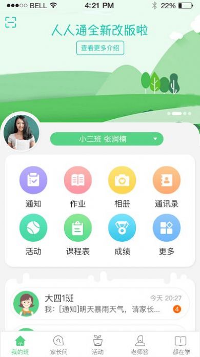 安卓江西和教育人人通app手机版app