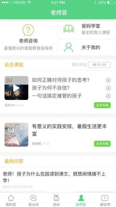 江西和教育人人通app手机版下载