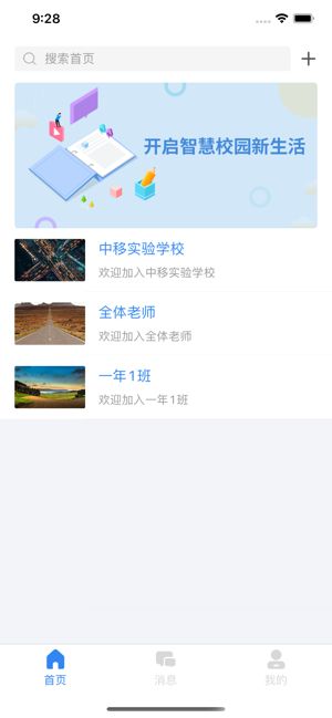 中移智慧校园app官方版下载