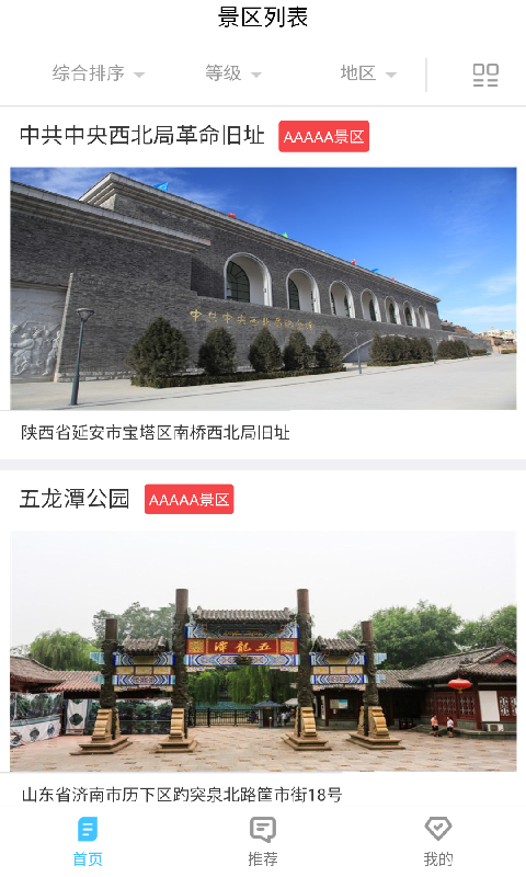 安卓九州旅游app