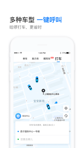 安卓哈啰出行软件下载