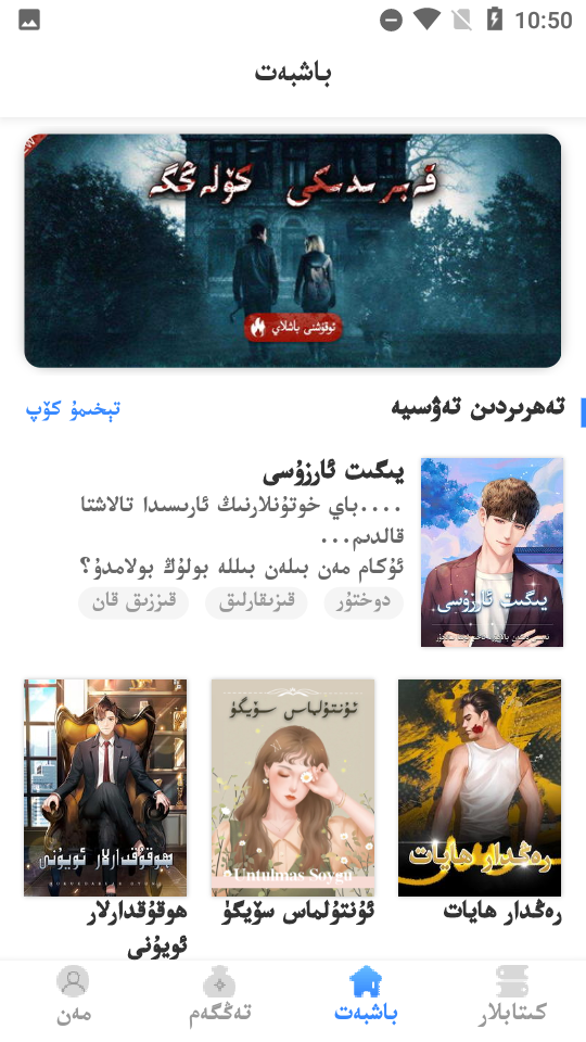 qakmakroman维吾尔小说app