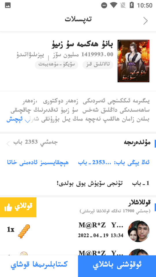 安卓qakmakroman维吾尔小说app软件下载