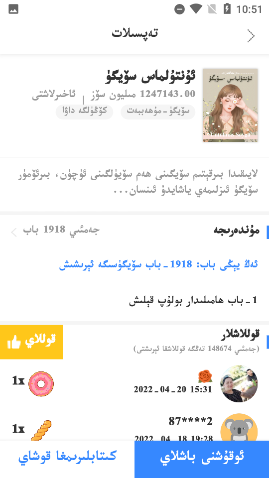 qakmakroman维吾尔小说app下载