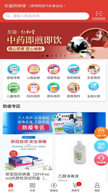 安卓东骏药哆哆软件下载