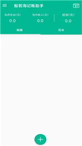 安卓般若海记账助手安卓版软件下载