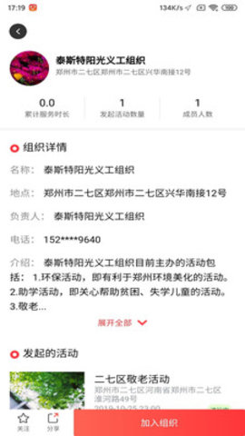 安卓志愿河南志愿者注册入口app
