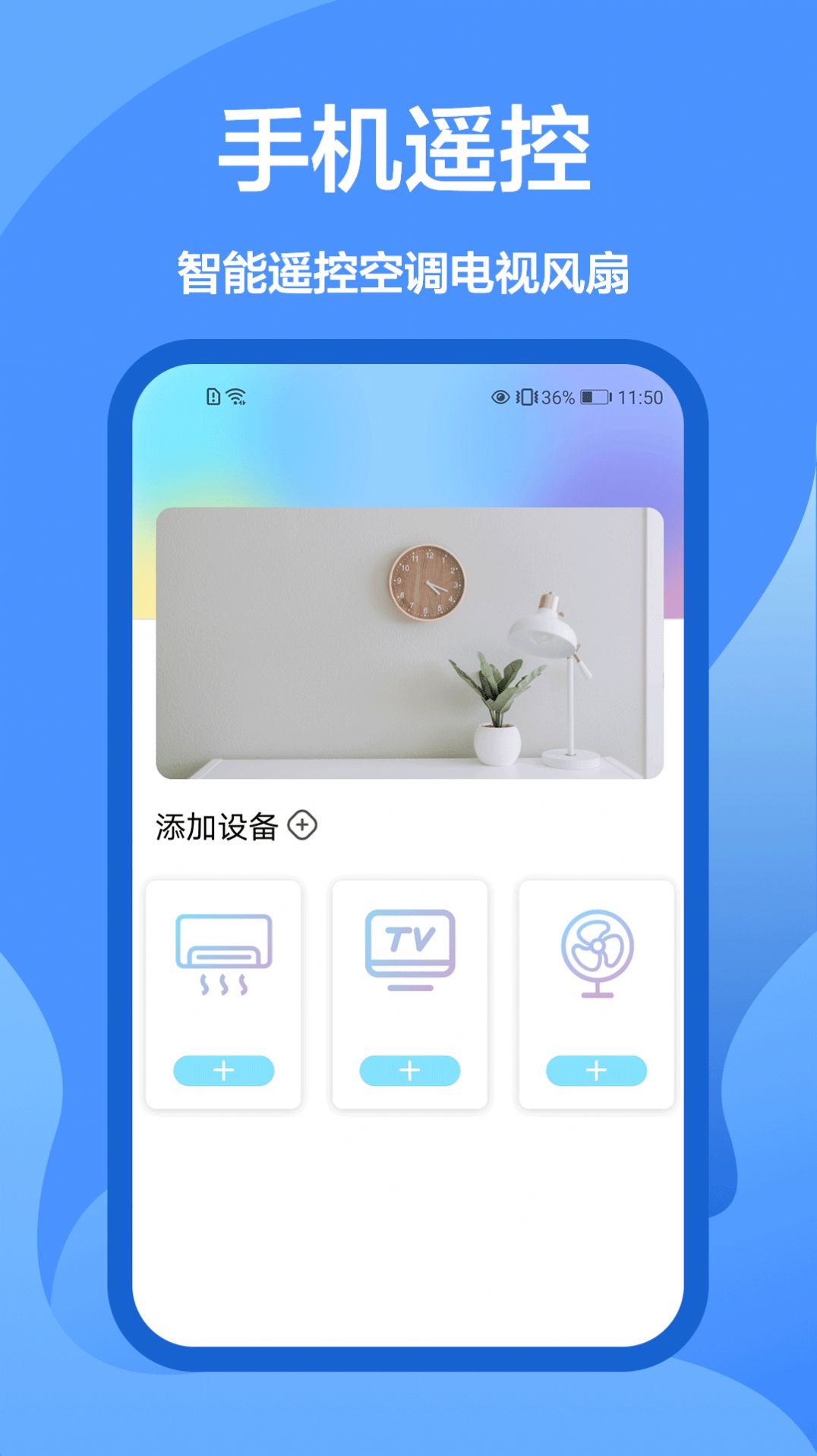 安卓泰捷遥控器app安卓版 v1.0.0软件下载