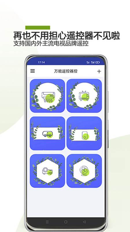 安卓万能遥控器控app手机版 v1.0.0app