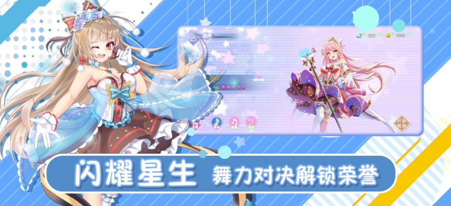 梦幻协奏曲app下载