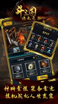 斗三国下载