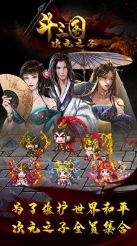 斗三国app下载