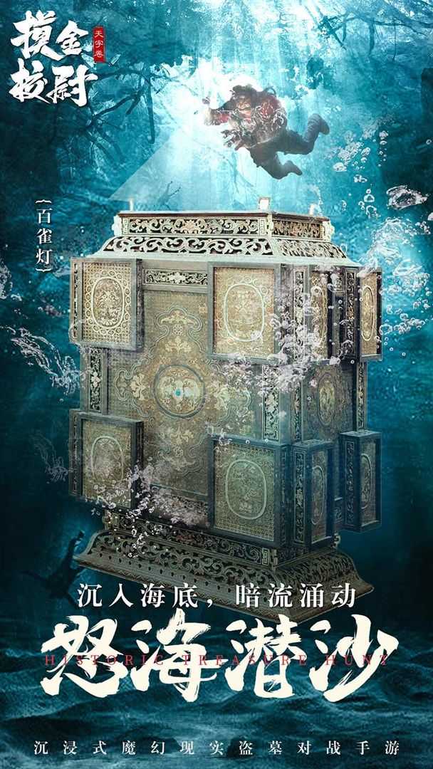 安卓摸金校尉之天字卷(附激活码)app