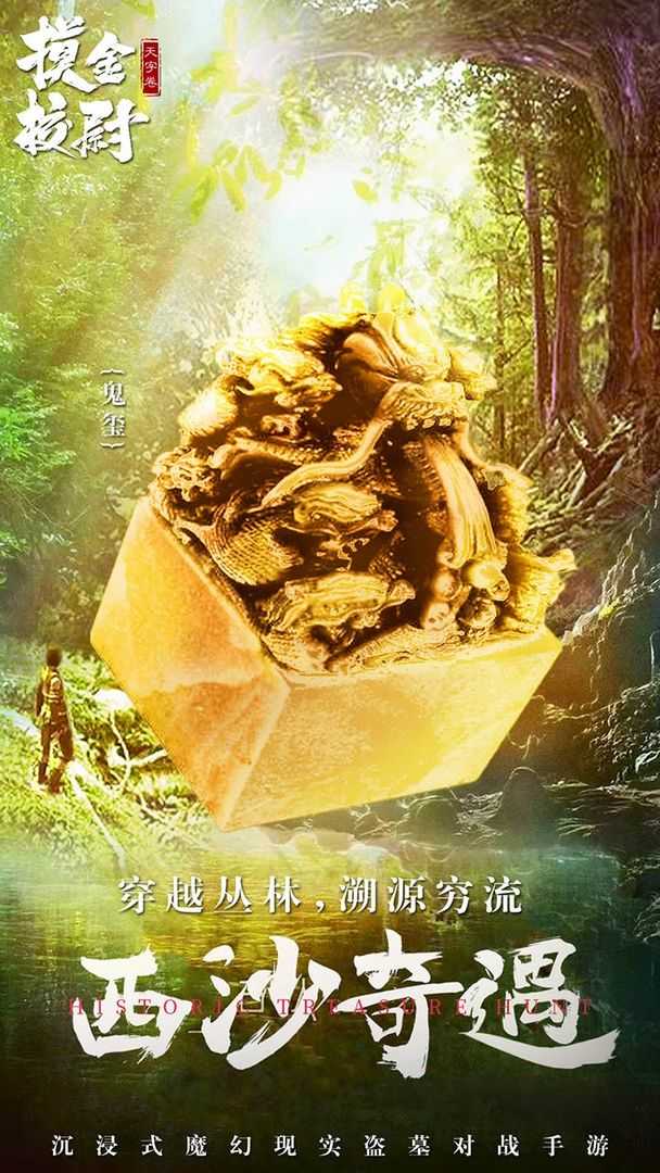 摸金校尉之天字卷(附激活码)下载
