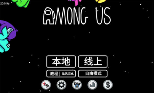 安卓我们之中ios汉化软件下载