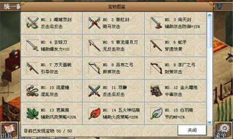 三国志英豪录40关版
