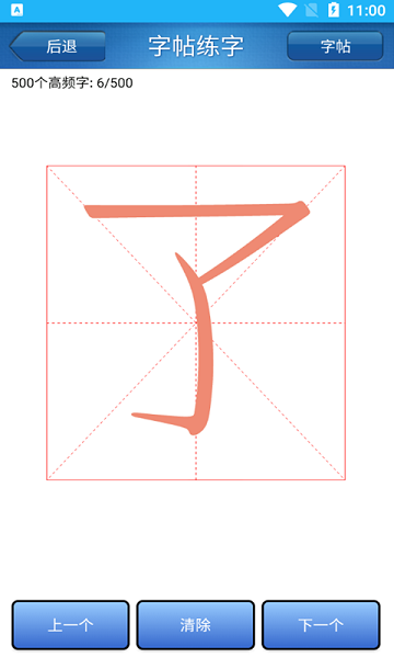 众杨练字书法app