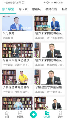 眯幼教育手机版