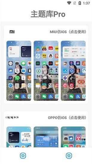 安卓清欢主题库app软件下载